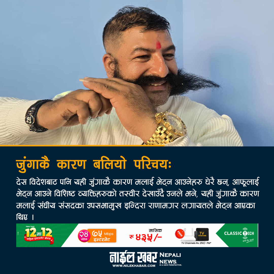 चर्चामा तिलकुमार थापाको जुंगा