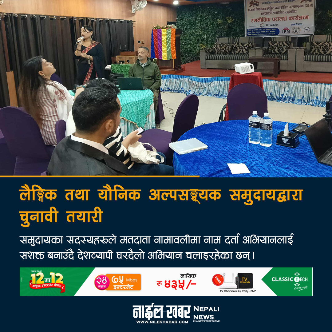 चुनावमा ’तेस्रो धार’ को खोजी